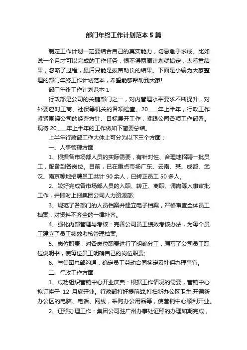 部门年终工作计划范本5篇