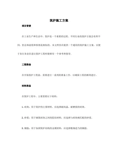 筑炉施工方案