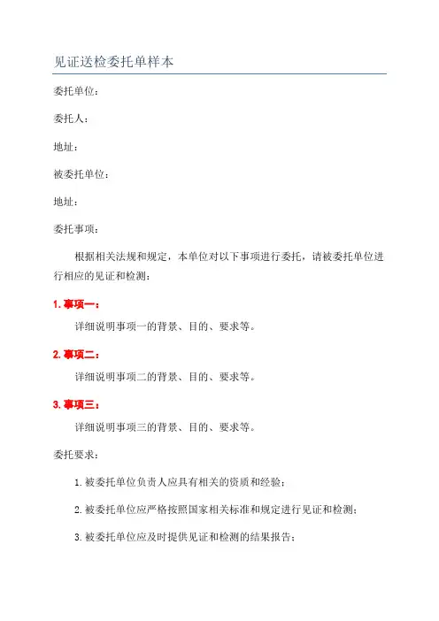 见证送检委托单样本