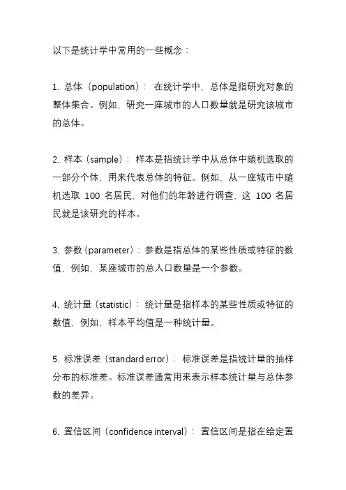 统计常用概念