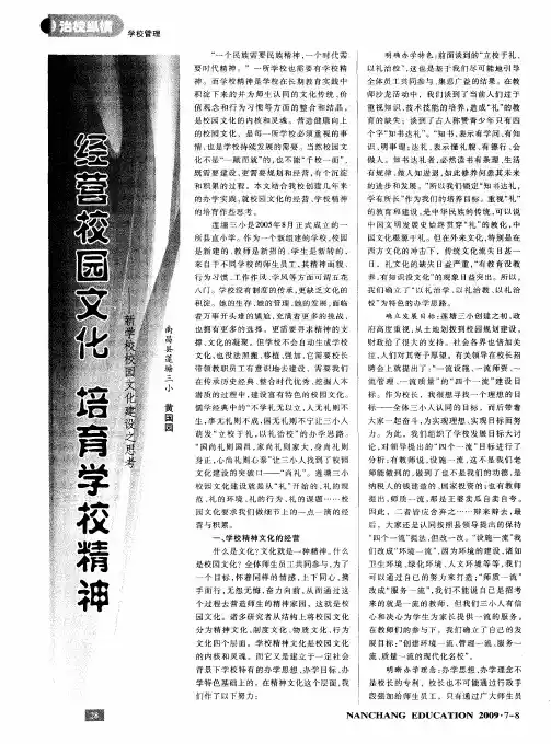 经营校园文化培育学校精神--新学校校园文化建设之思考