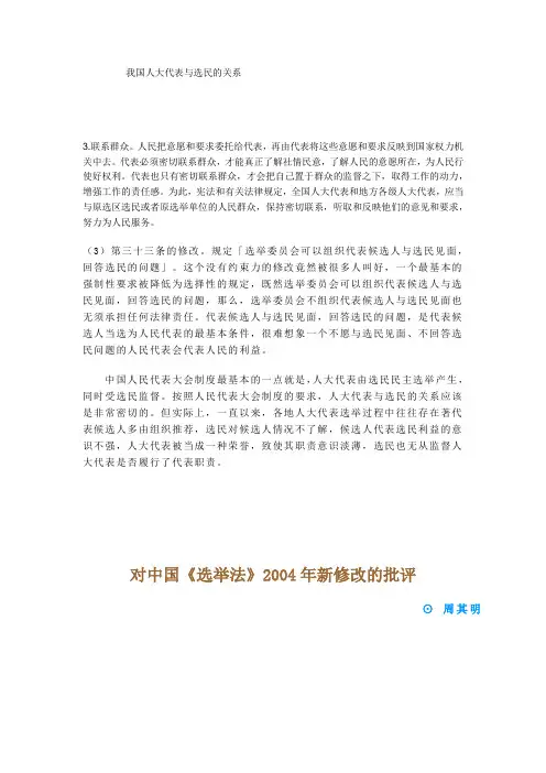 我国人大代表与选民的关系