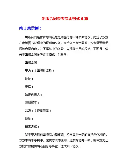 出版合同参考文本格式6篇