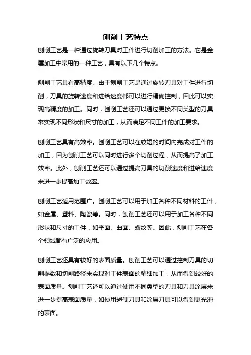 刨削工艺特点