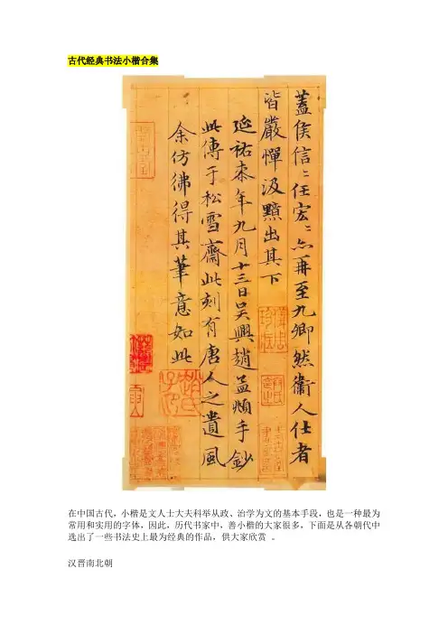 古代经典书法小楷合集