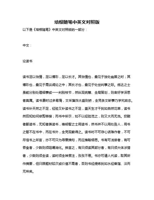 培根随笔中英文对照版