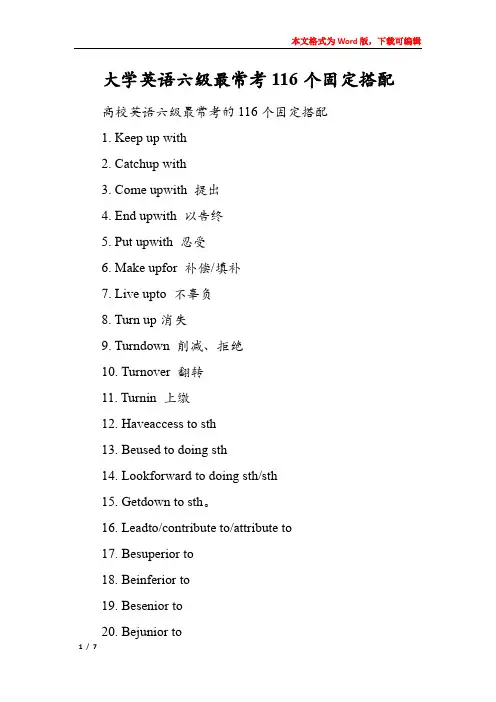 大学英语六级最常考116个固定搭配