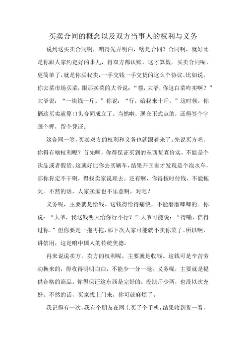 买卖合同的概念以及双方当事人的权利与义务