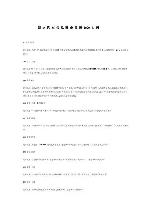 别克汽车常见疑难故障1000实例