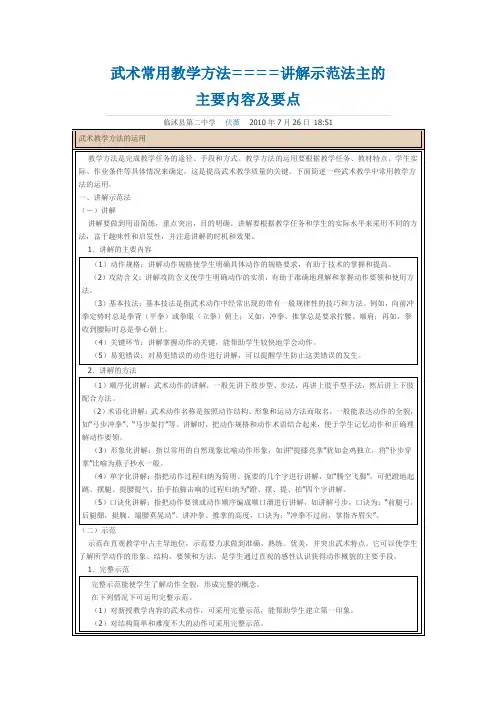 武术教学常用的方法