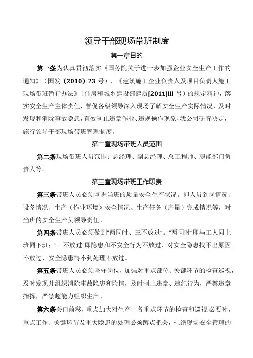 领导干部现场带班制度