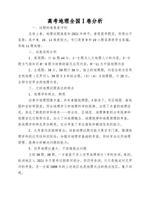 高考地理全国Ⅰ卷分析