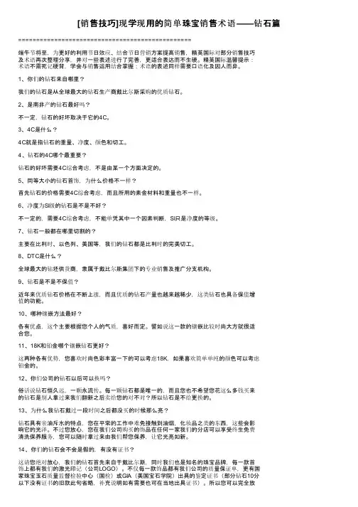 [销售技巧]现学现用的简单珠宝销售术语——钻石篇