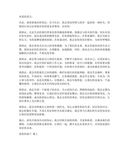 保证书给老公模板