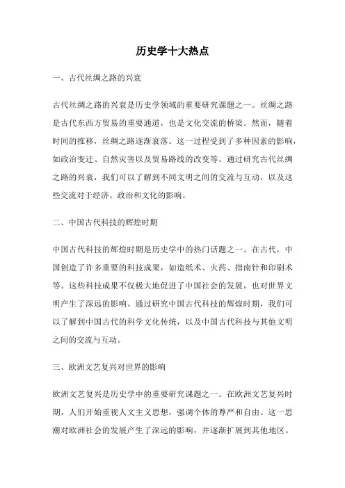 历史学十大热点