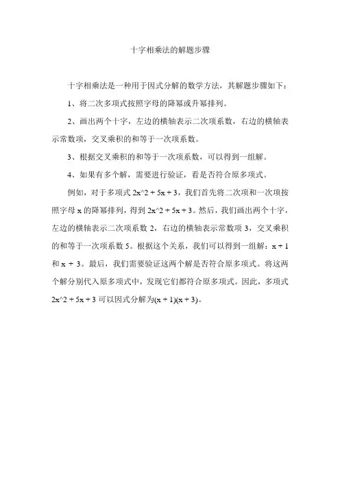 十字相乘法的解题步骤