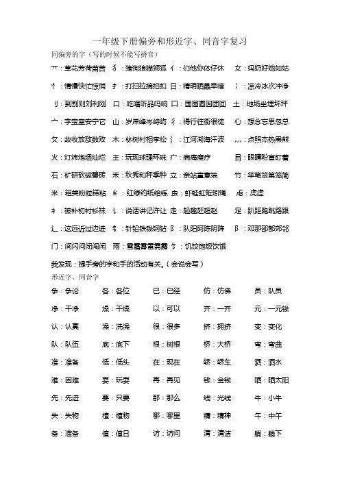 一年级下册同偏旁和形近字