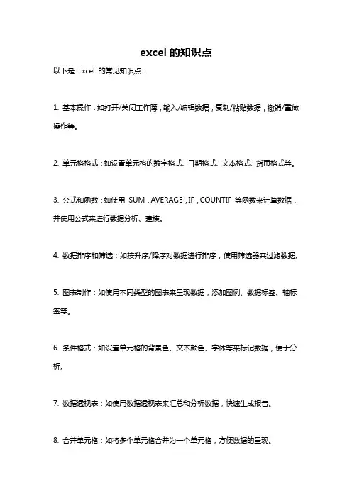 excel的知识点