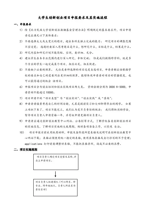 大学生创新创业项目申报要求及其实施流程