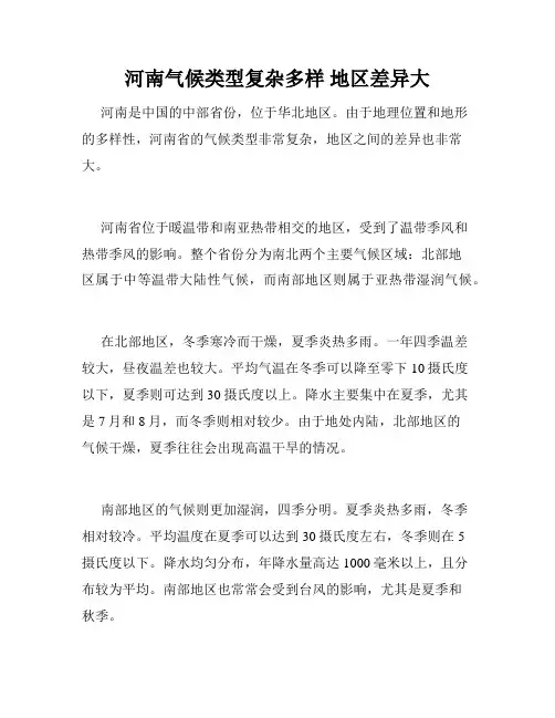河南气候类型复杂多样 地区差异大