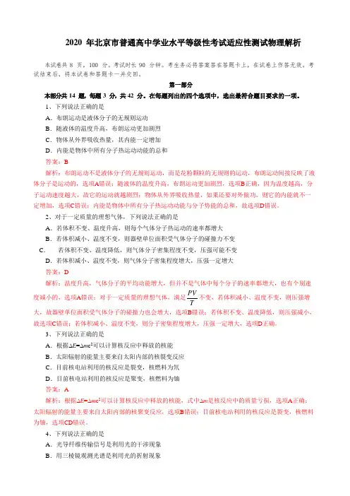 北京市2020届高三适应性测试物理试题详细解析