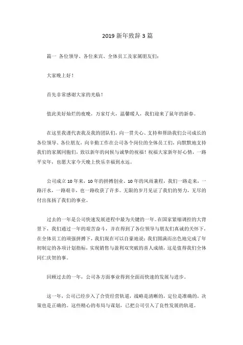 2019新年致辞3篇