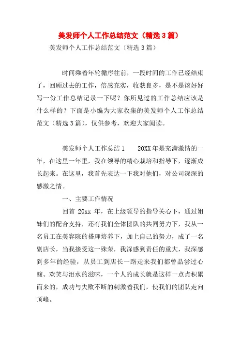 美发师个人工作总结范文(精选3篇)