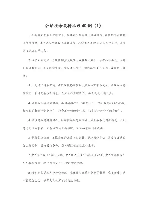 讲话报告类排比句40例