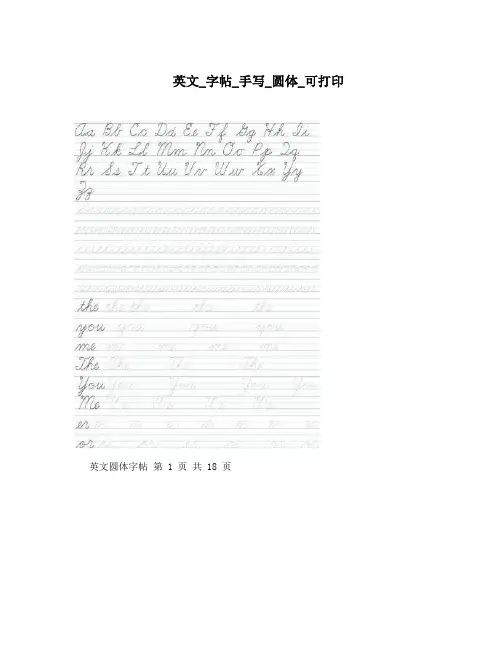 英文_字帖_手写_圆体_可打印