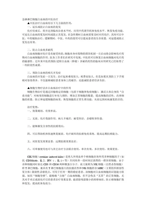 急性淋巴细胞白血病的中医治疗