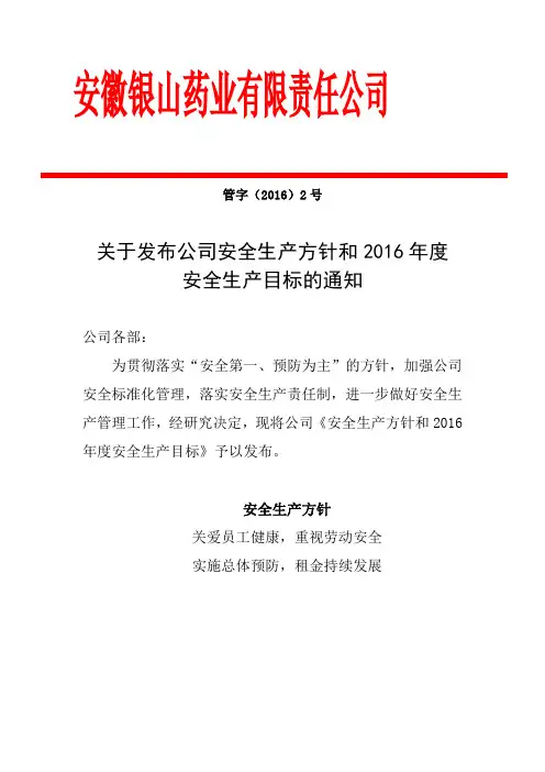 1、安全方针和年度目标