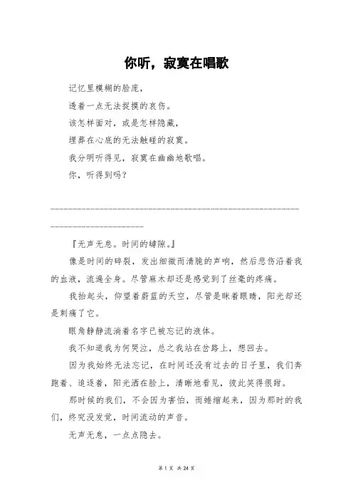 你听,寂寞在唱歌_高三作文