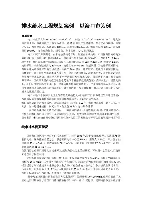 排水给水工程规划案例  以海口市为例