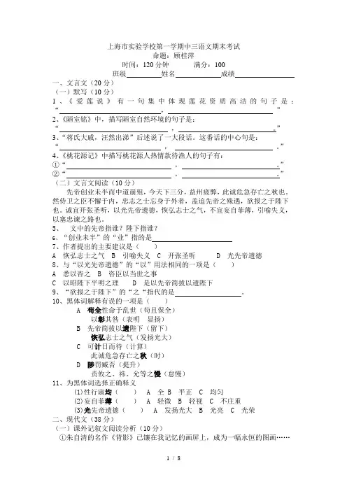 上海市实验学校学期中语文期末考试