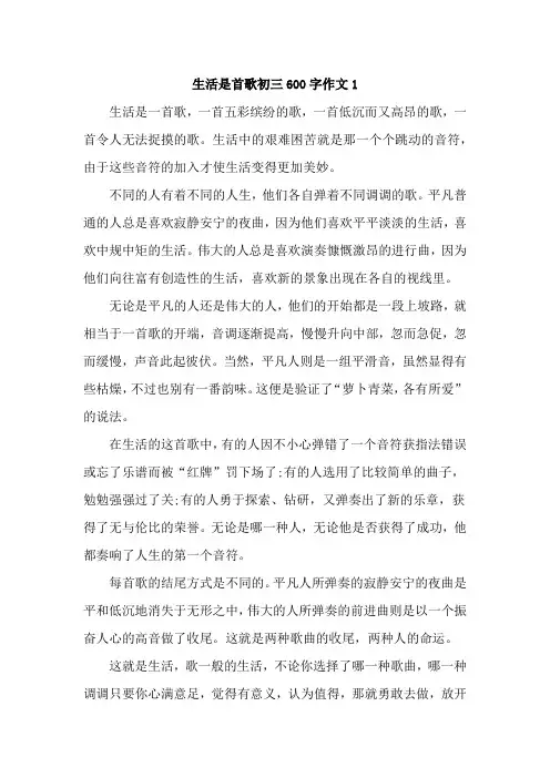 生活是首歌作文精选4篇