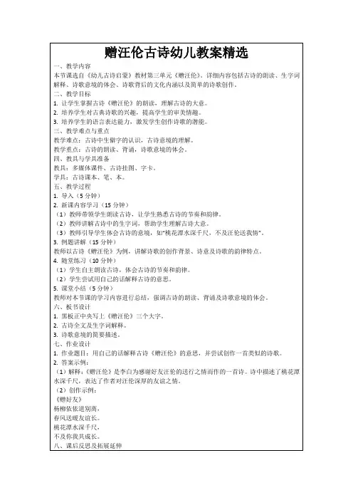 赠汪伦古诗幼儿教案精选