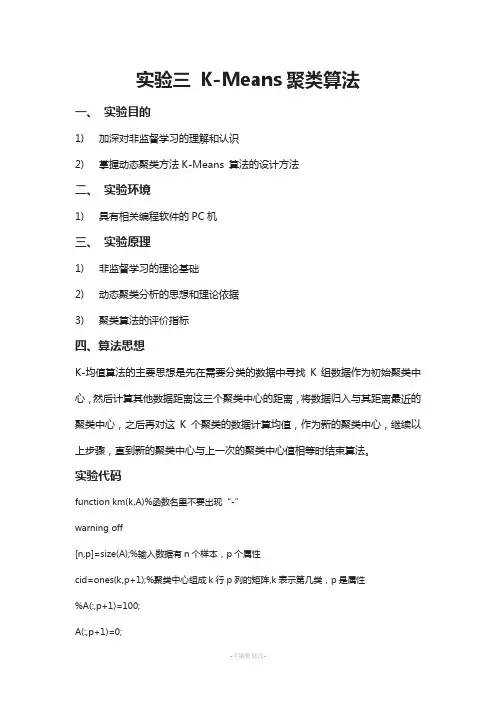 实验三-K-均值聚类算法实验报告