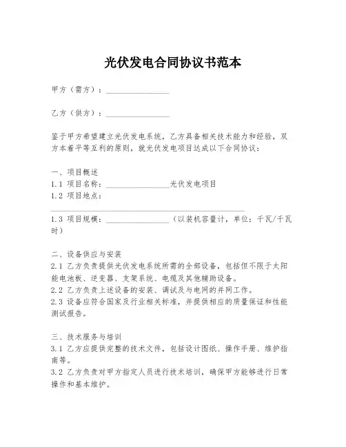 光伏发电合同协议书范本