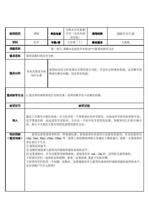 量筒的使用方法 初中九年级化学教案教学设计课后反思 人教版