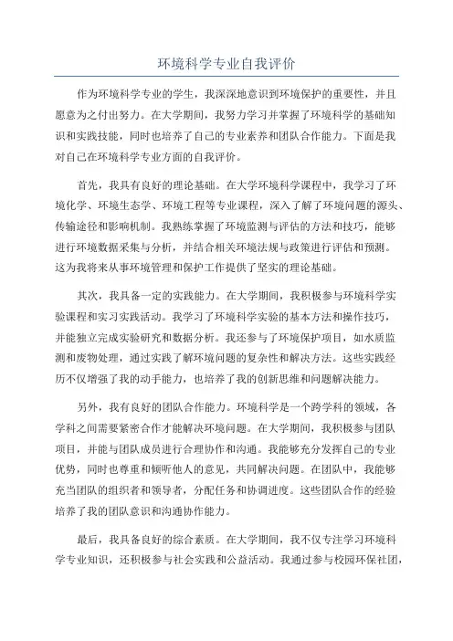 环境科学专业自我评价