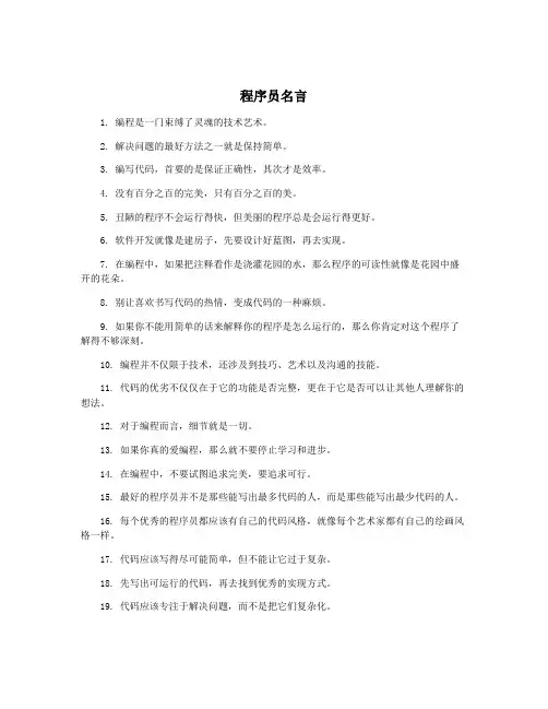 程序员名言