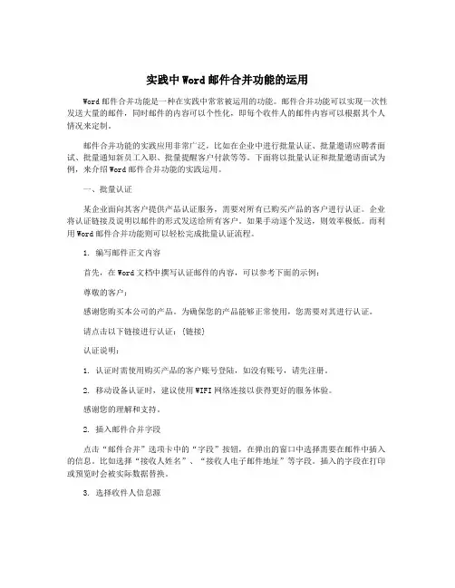 实践中Word邮件合并功能的运用