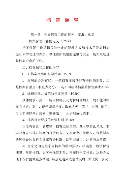 档案保管复习提纲.doc