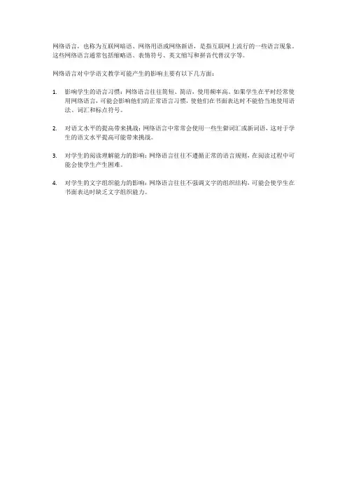 网络语言对中学语文教学影响的研究