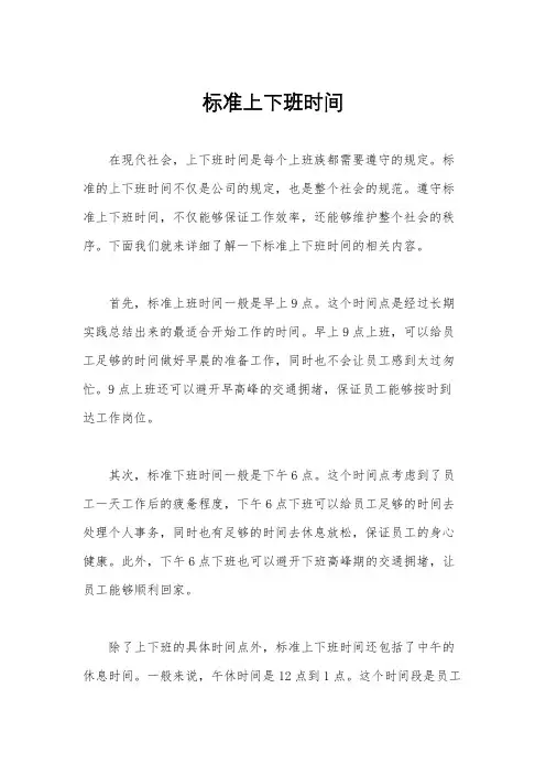 标准上下班时间