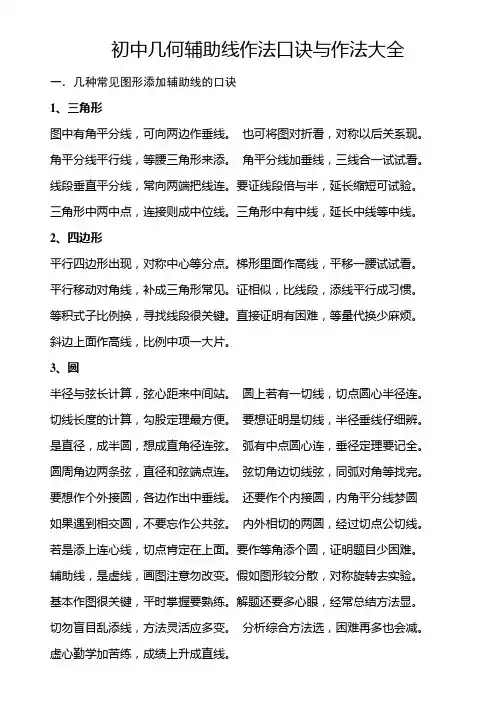 初中几何辅助线作法口诀与作法大全
