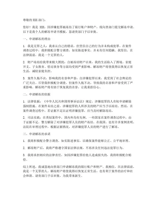 个人解冻申请书模板