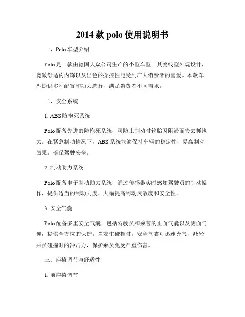 2014款polo使用说明书