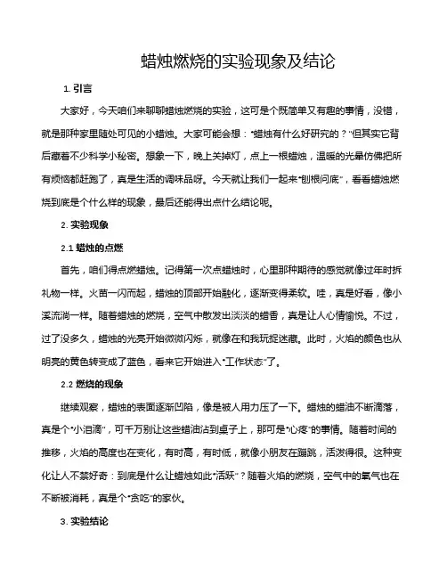 蜡烛燃烧的实验现象及结论