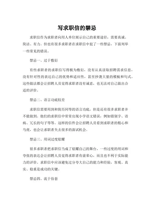 写求职信的禁忌